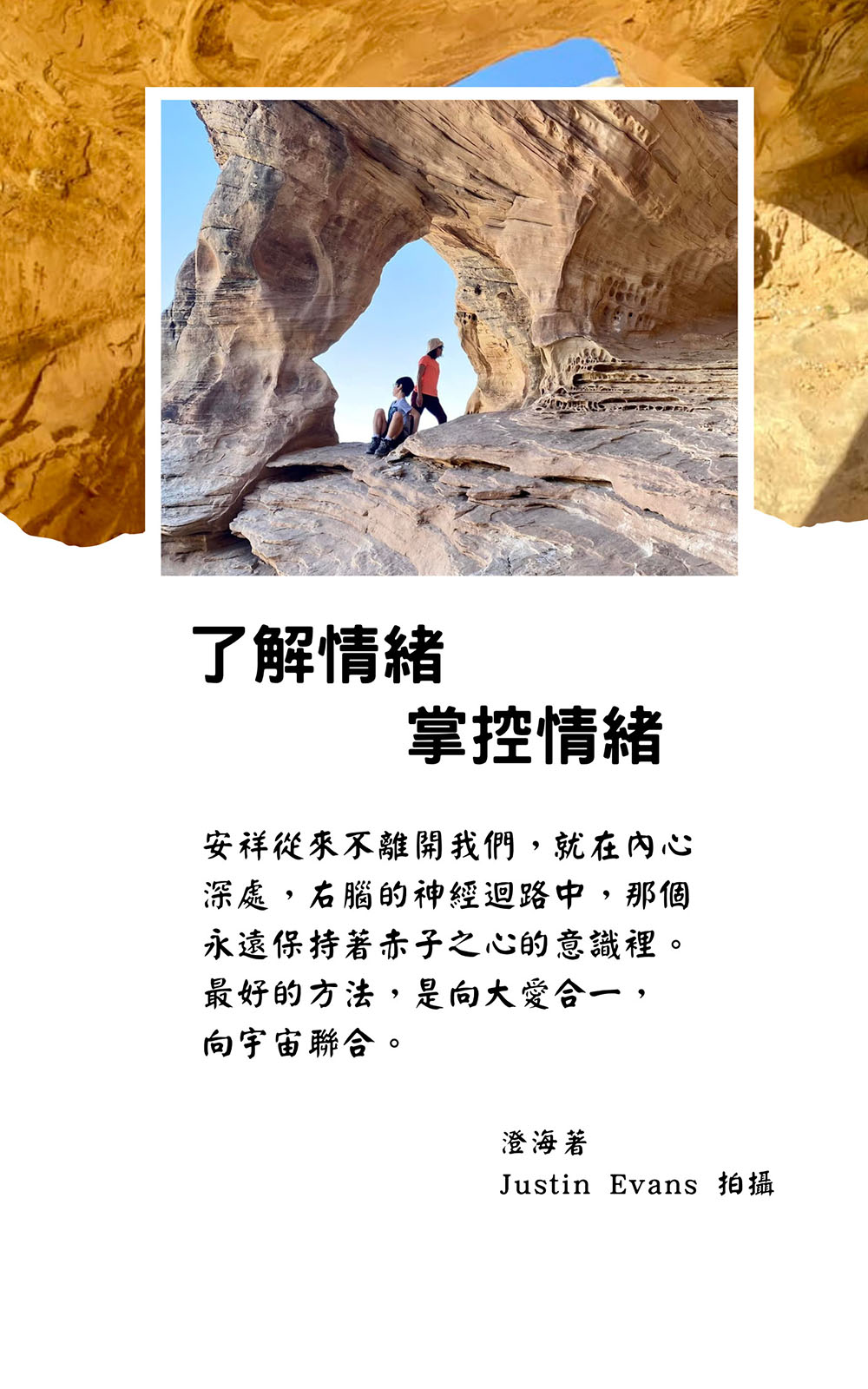 了解情緒  掌控情緒