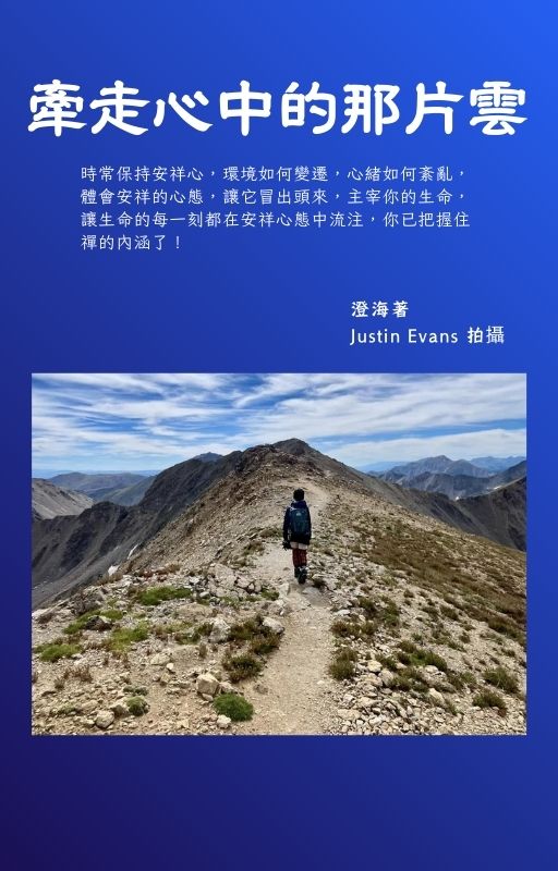 牽走心中的那片雲