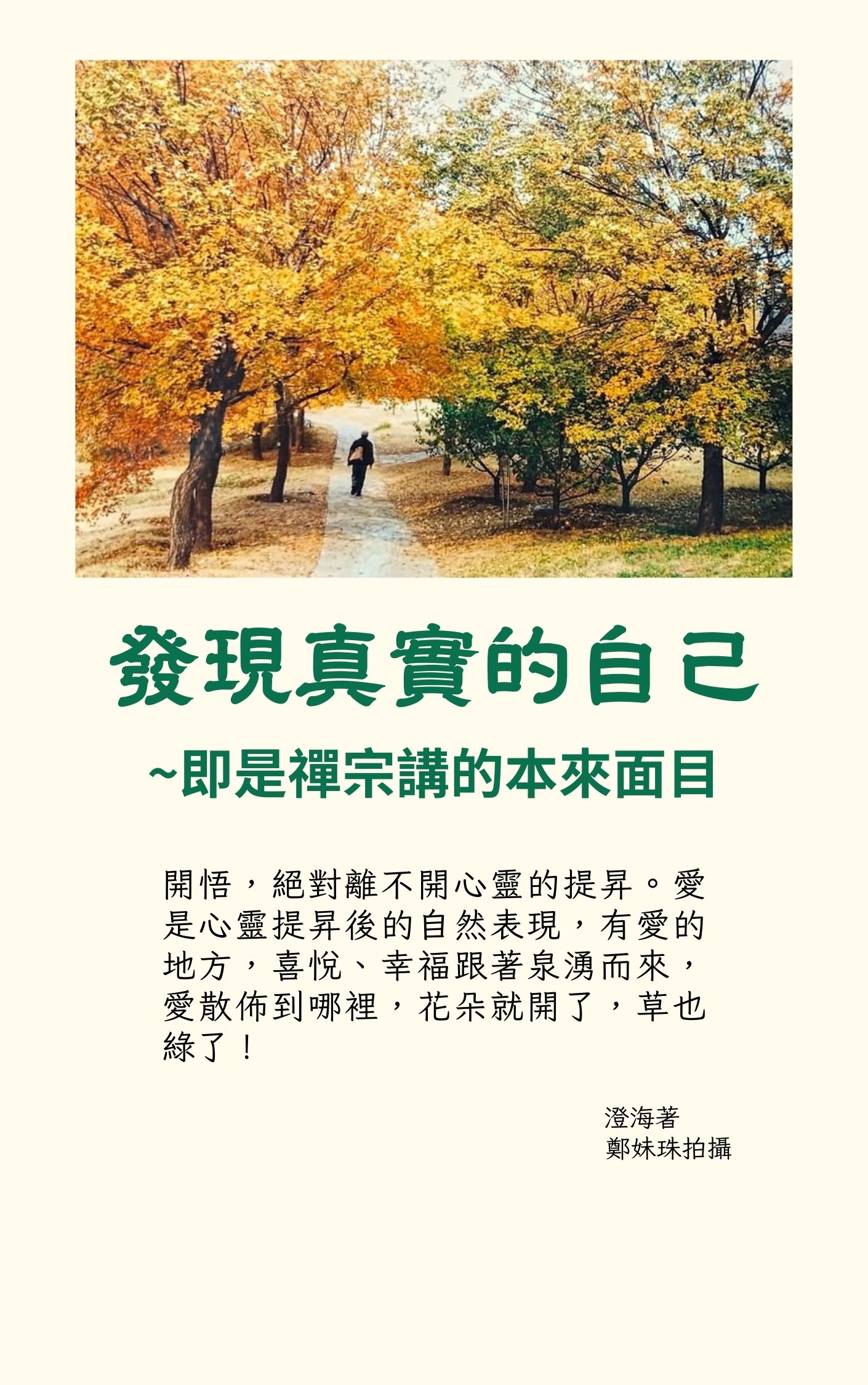 發現真實的自己